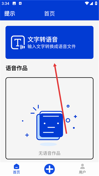免费文字转语音