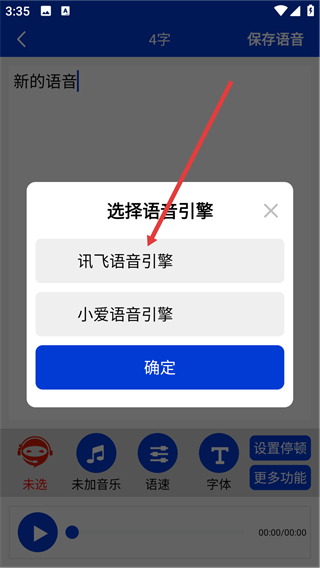 免费文字转语音