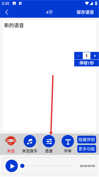 免费文字转语音