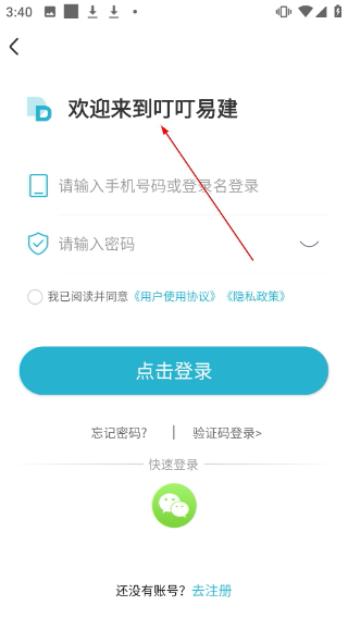 叮叮易建接单平台