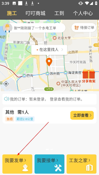 叮叮易建接单平台