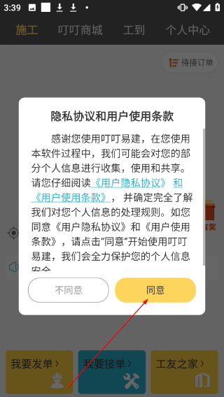 叮叮易建接单平台