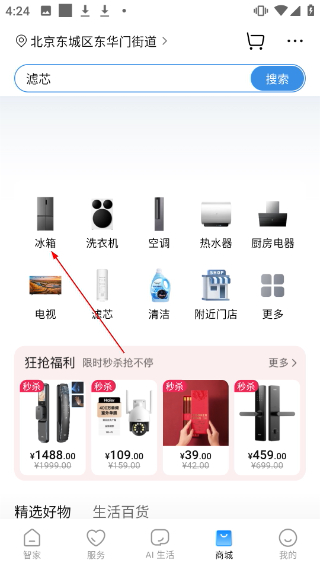 海尔智家安卓版