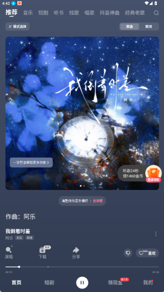 番茄畅听音乐版