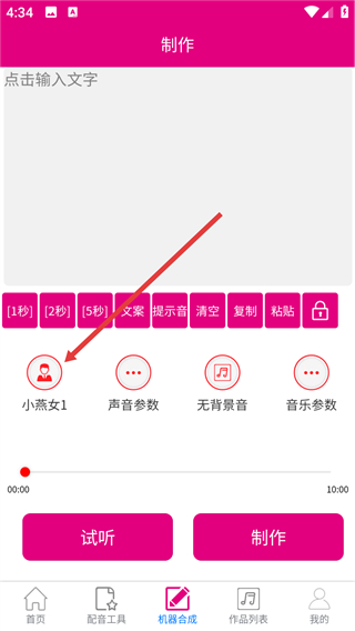 好易迅配音专家手机版