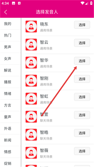 好易迅配音专家手机版