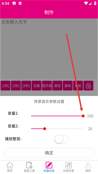 好易迅配音专家手机版