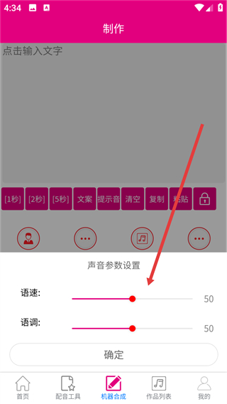 好易迅配音专家手机版