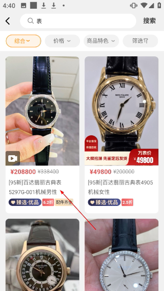 万表二手表平台