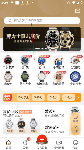 万表二手表平台