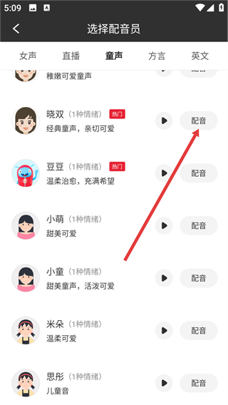 视频配音生成器