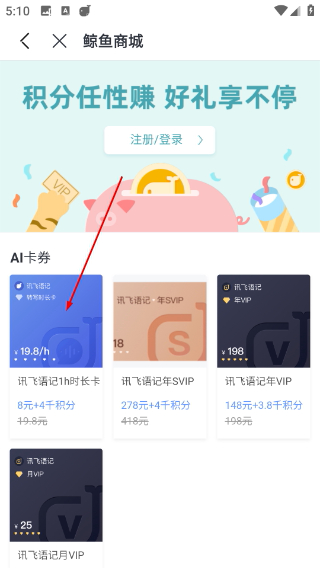 讯飞语记免费版