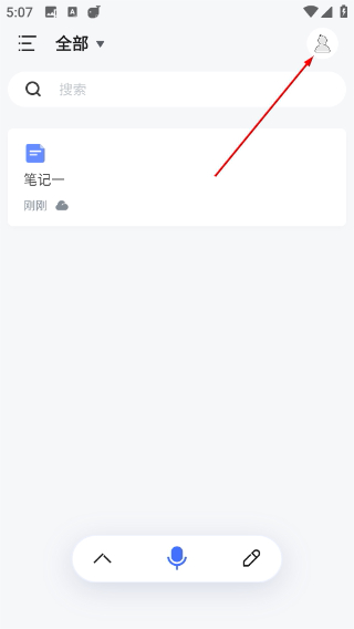 讯飞语记免费版