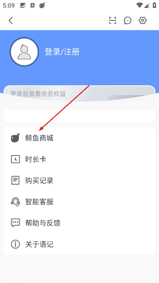 讯飞语记免费版