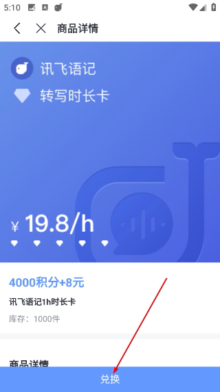 讯飞语记免费版