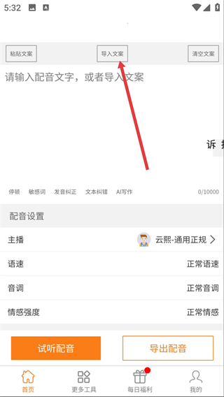 配音工厂免费版