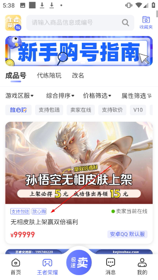 氪金兽账号交易平台