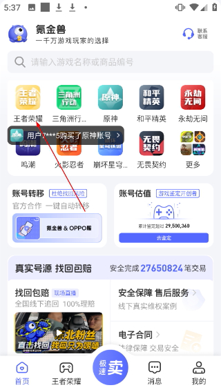 氪金兽账号交易平台