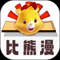 比漫熊漫画正版