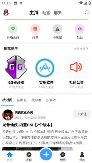 奇异社区最新版本