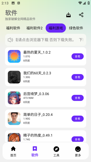 淘应用全网软件破解