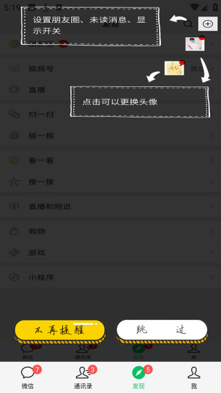 刷圈兔微信模拟器