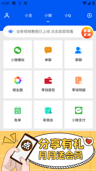 刷圈兔微信模拟器