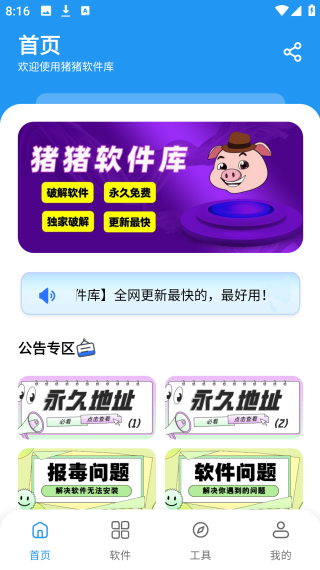 猪猪软件库