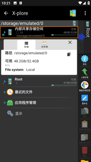 xplore文件管理器