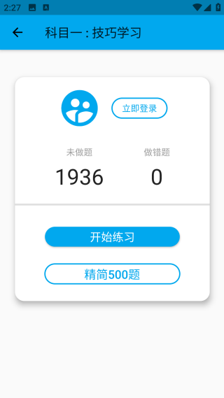 科目一语音技巧版