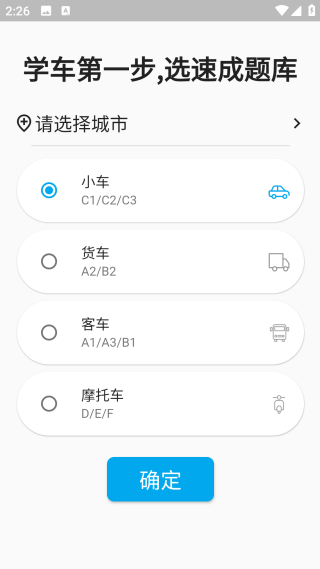 科目一语音技巧版