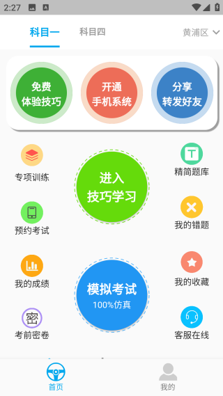 科目一语音技巧版