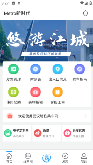 metro新时代