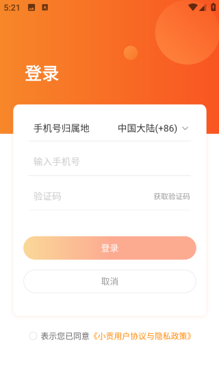 小贡app