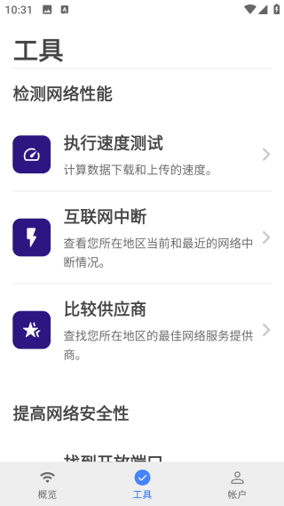 Fing网络扫描仪