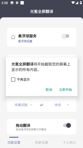 光氪全屏翻译