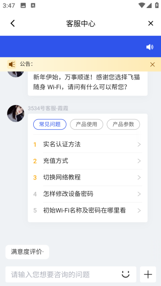 飞猫管家app
