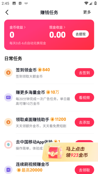 西瓜视频极速版