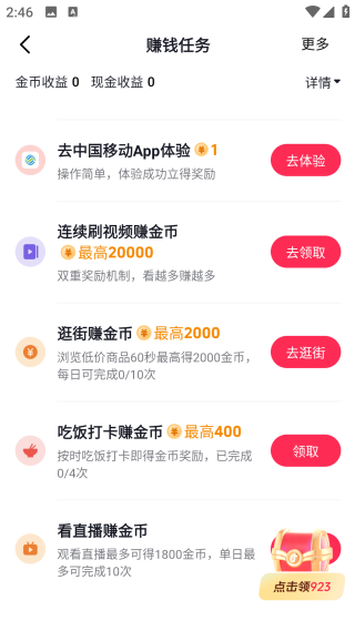 西瓜视频极速版