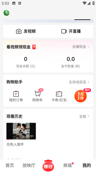 西瓜视频极速版领红包