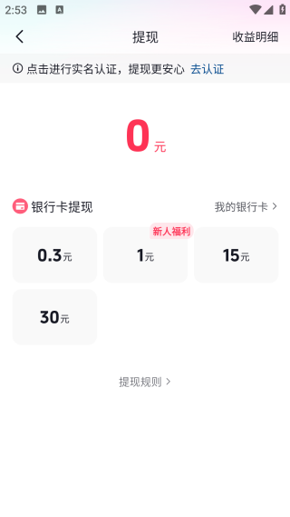 西瓜视频极速版领红包