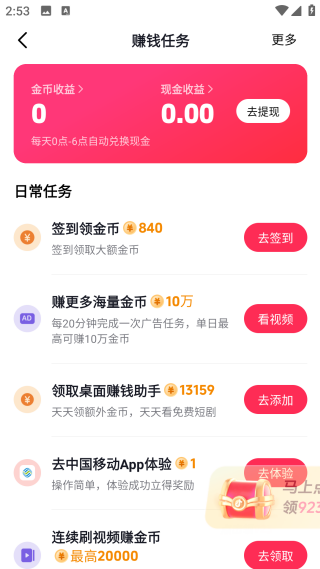 西瓜视频极速版领红包