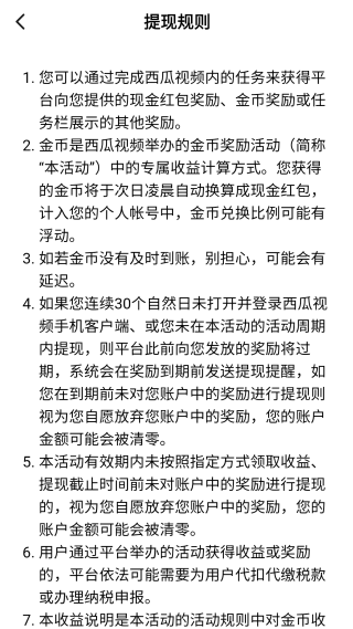 西瓜视频极速版领红包
