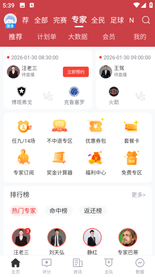 直播吧足球直播