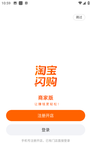 淘宝闪购商家版