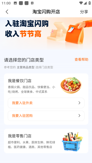 淘宝闪购商家版