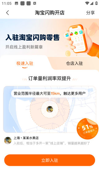 淘宝闪购商家版