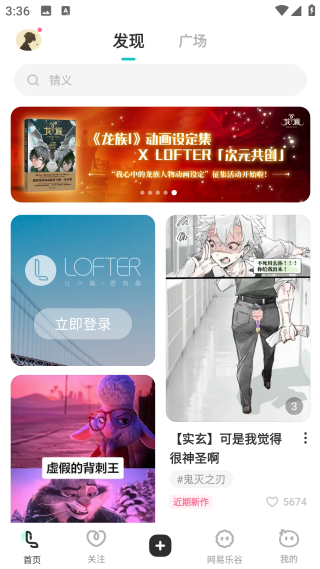 网易lofter