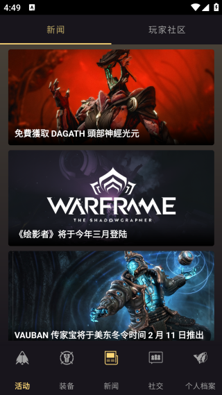 星际战甲掌上助手