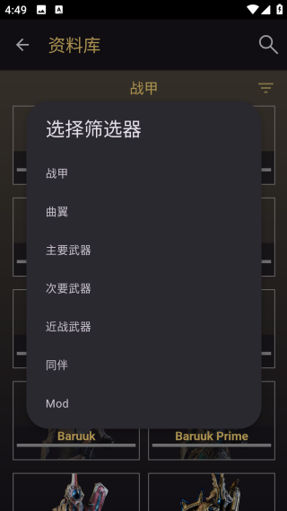 星际战甲掌上助手